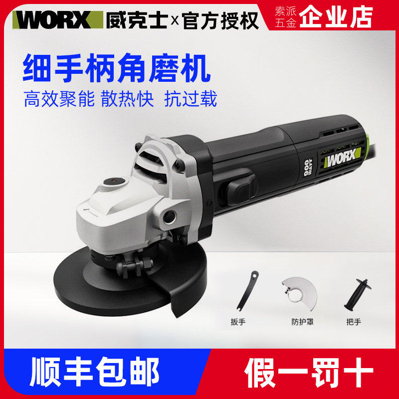 威克士125mm细手柄角磨机WU926切割打磨抛光多功能工业级电动工具