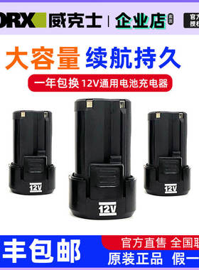 威克士12V锂电电池包充电器通用12V锂电平台多机共享WA3506