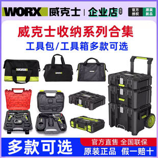 威克士工具包多功能收纳盒手电钻起子机电动工具电锤扳手工具箱