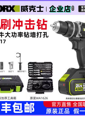 威克士WE217手电钻大功率无刷锂电冲击钻钻墙打孔100牛米电钻工具