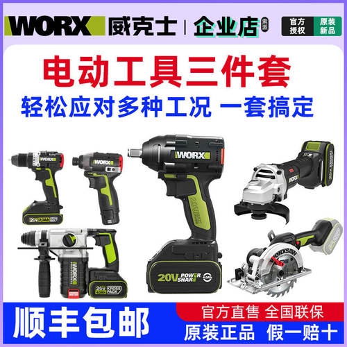 威克士WU279电动扳手535电圆锯380S电锤182电钻388套装132X起子机