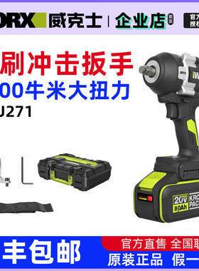威克士1000牛米大扭力电动扳手WU271无刷锂电池风炮冲击扳手正品