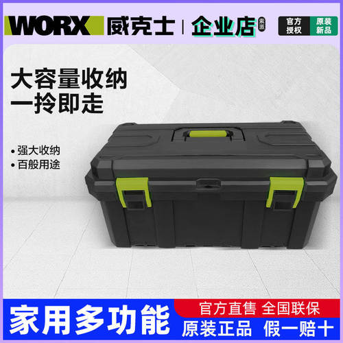 威克士汽车WA4290工具箱家用多功能塑料收纳箱应急随车工具箱