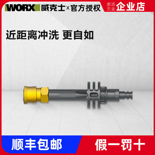 Worx威克士无线洗车机WA4013短杆【适用于WU633E/WG629E/WU630E】