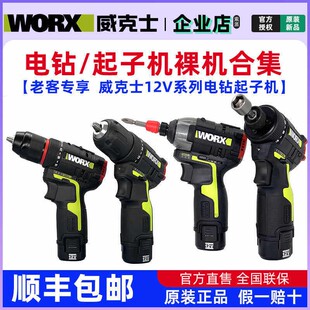 【老客专享】威克士12V系列冲击起子机电动螺丝刀锂电手电钻裸机