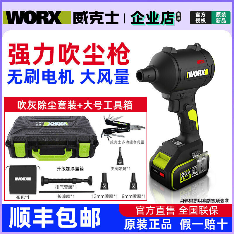威克士WU093无刷锂电吹尘枪工业级小型吹风机吹灰尘除尘鼓风机