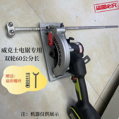适用威克士WU535电圆锯不锈钢卡尺WU535X木工电锯专用切割导尺
