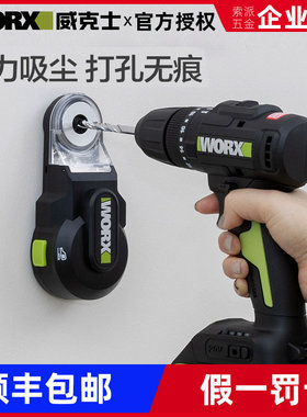 威克士WA1602/WA1601集尘盒充电式吸尘器打孔墙面防尘罩除尘接灰