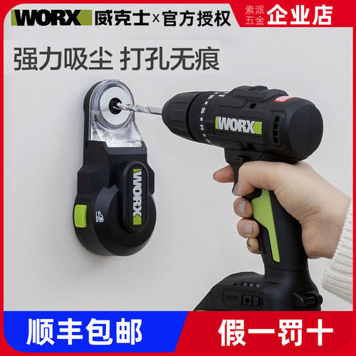 威克士WA1602/WA1601集尘盒充电式吸尘器打孔墙面防尘罩除尘接灰