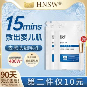 Y8【领券立减50】HNSW净透清洁细致毛孔控由去黒头保湿水杨酸面膜