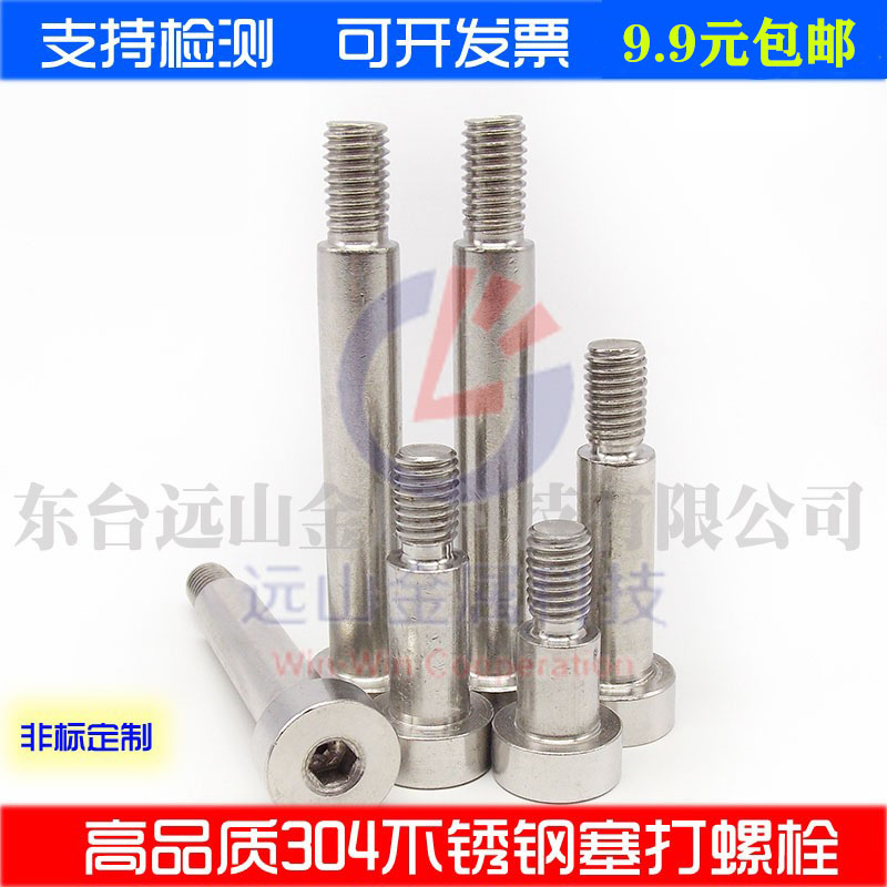 塞打螺丝ys304不锈钢4.8内六角