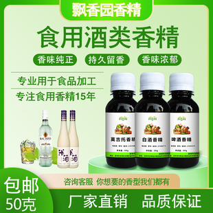 食用香精酱香白酒米酒朗姆酒莫吉托威士忌精酿啤酒鸡尾酒食品香精