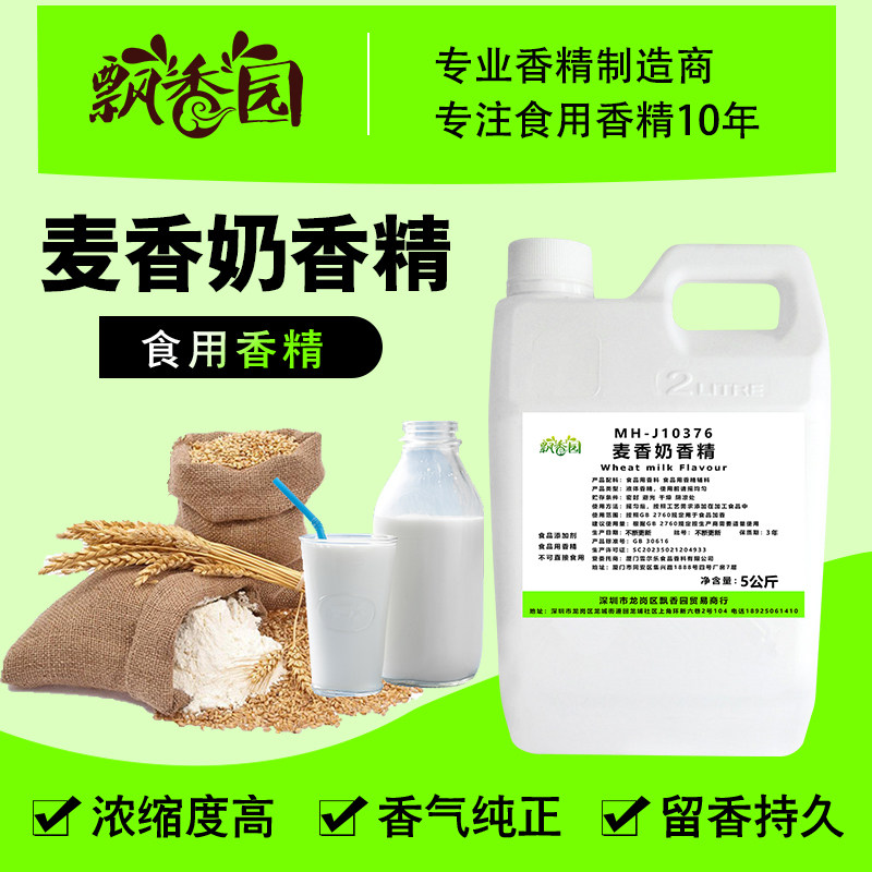 食用麦香奶香精奶茶饮料甜品冰淇淋史莱姆钓鱼烟用香精食品添加剂,粮油调味/速食/干货/烘焙,特色/复合食品添加剂,淘宝优惠券,粉丝福利购,淘宝优惠卷