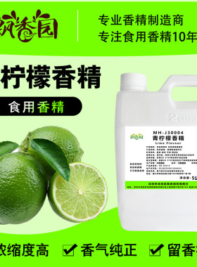 食用青柠檬香精奶茶甜品DIY烟