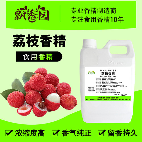 食用荔枝香精食品添加剂奶茶增香