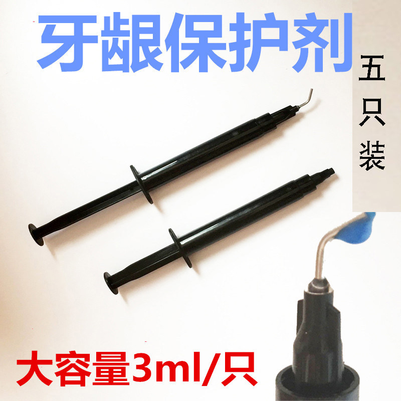 5只装3ml牙龈保护树脂 牙科口腔护理牙齿用牙龈保护剂