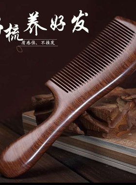 天然檀木梳子养发护发防静电长发女士男士家用卷发宽齿长把按摩梳