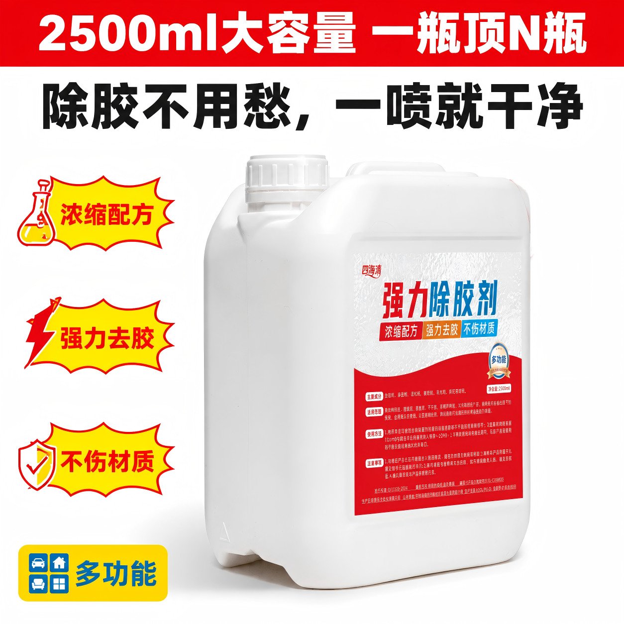 家用汽车玻璃不伤漆除胶剂