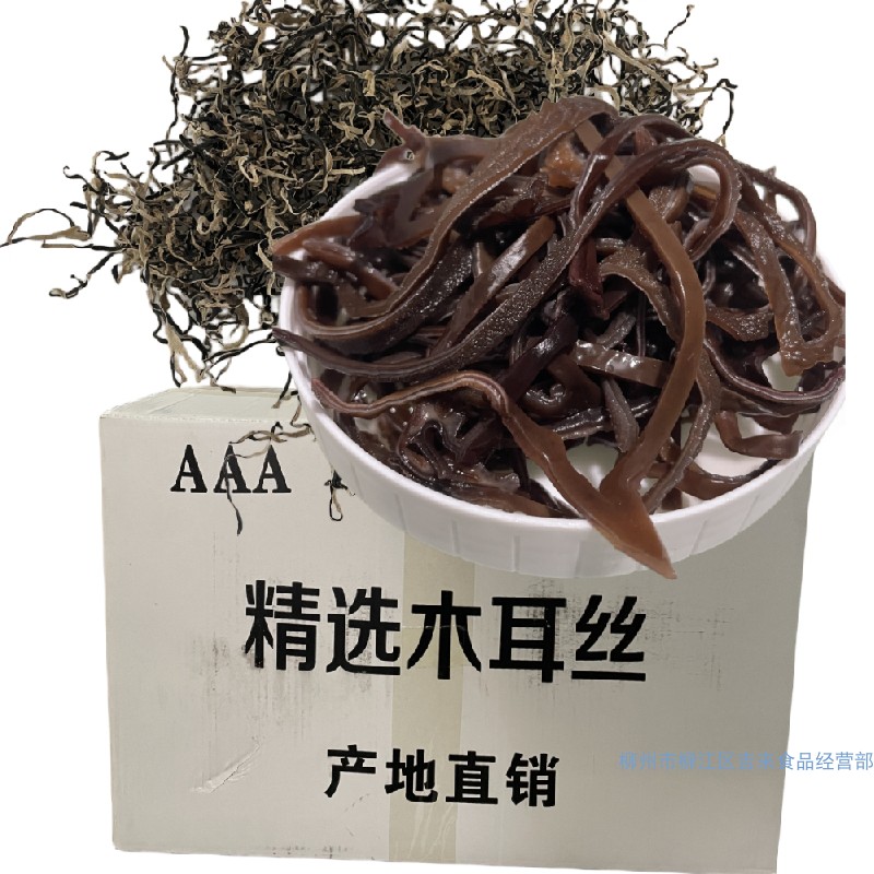 3A白背干木耳头茬螺蛳粉专用木耳丝餐饮店小炒配菜无杂质头少商用