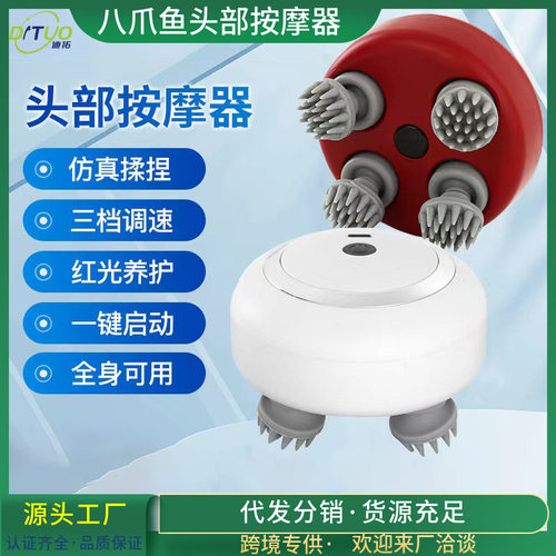 Head massager massager octopus头皮头部按摩器龙抓手撸猫宠物