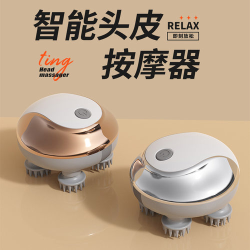 Head massager, electric scalp massager头部按摩器电动头皮按摩