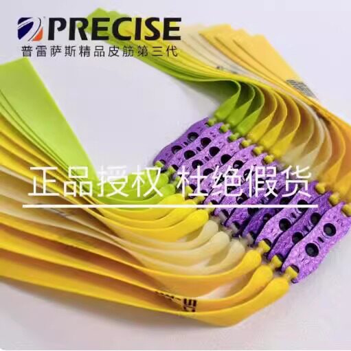 普雷萨斯扁皮筋三代正品进口弹弓拉力绳/拉力器