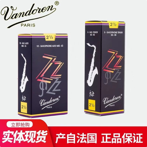 爵士ZZ高音中音次中音萨克斯哨片