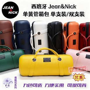 西班牙JEAN&NICK单簧管箱包 双支便携黑管乐器箱包乐器盒 单只