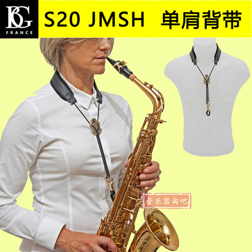 法国BGS20JMSH萨克斯背带