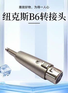 铜芯6.35转卡侬母头大二芯
