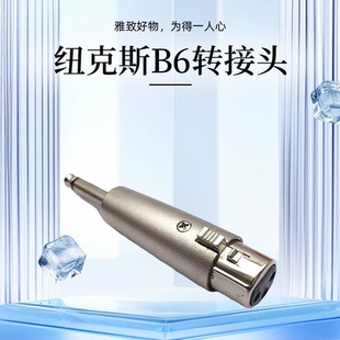 6.35铜芯6.5公转卡侬母转接头NUX纽克斯b6萨克斯无线麦克风话筒用