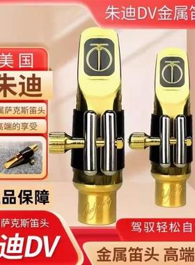 原装正品美国jody朱迪DV NY高音中音次中音上低音萨克斯金属笛头