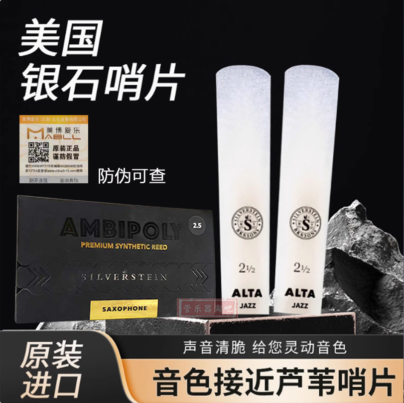 美国银石降b次中音高音中音萨克斯哨片单簧管黑管萨克斯树脂哨片