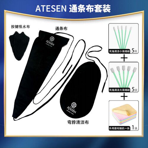 萨克斯黑管清洁擦拭吸水通条布