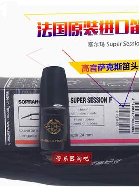萨尔曼萨尔玛笛头SuperSession