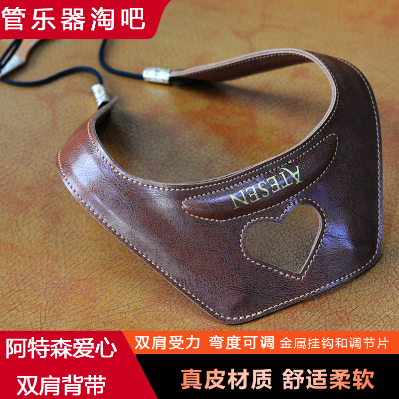 阿特森萨克斯中音高音双肩挂带