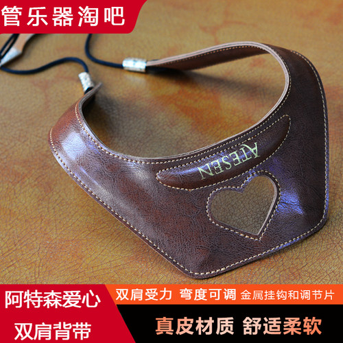 阿特森萨克斯中音高音双肩挂带