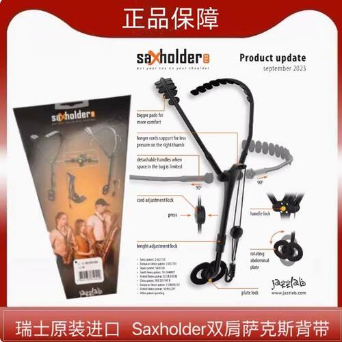 瑞士双肩背带瑞士萨克斯背带