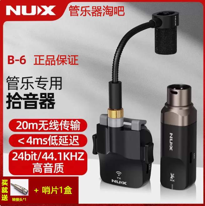 纽克斯B6萨克斯管乐无线麦克风拾音专业话筒拾音器户外演出便便携