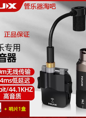 纽克斯B6萨克斯管乐无线麦克风拾音专业话筒拾音器户外演出便便携