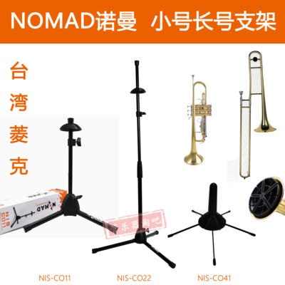 台湾功学社NOMAD诺曼菱克支架