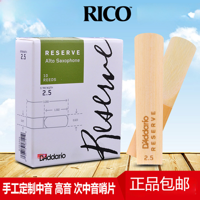 Свисток Daddario RICO RESERVE, зеленая этикетка, ручная работа, классический тенор-саксофон для средней школы, классический