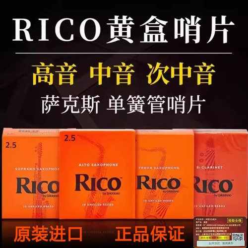 美国RICO瑞口萨克斯哨片