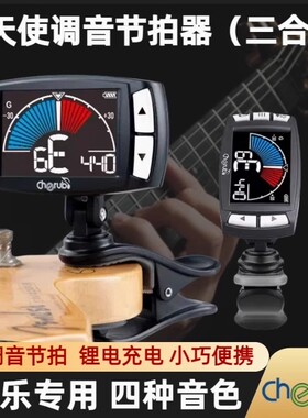 小天使民谣木吉他调音器定音器