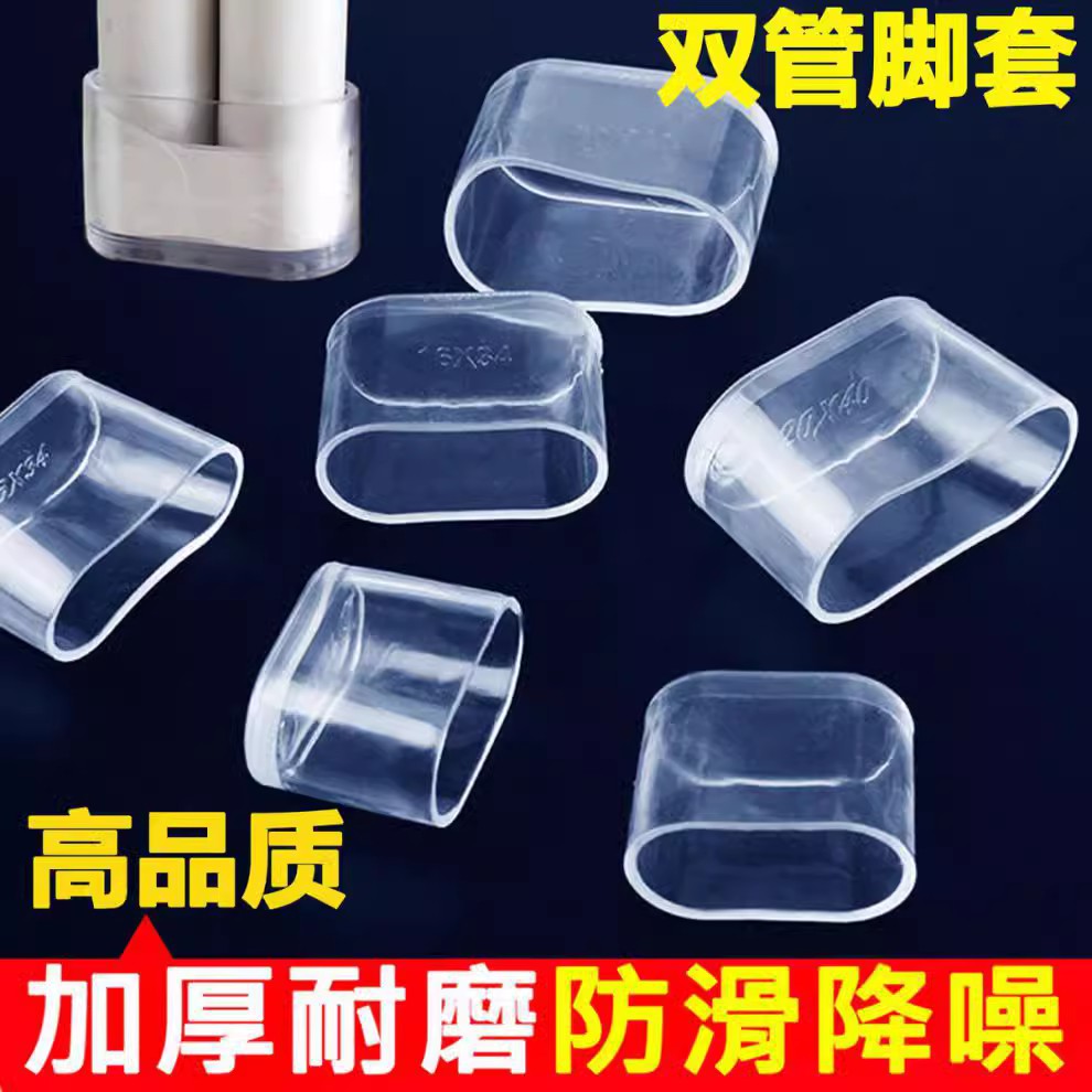 椭圆形椅子脚套课桌椅脚垫腿套学生学校双管凳子脚套家具腿垫加厚