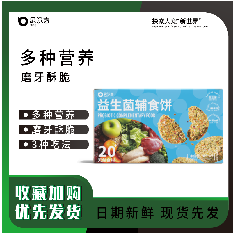 贝尔吉仓鼠粮食益生菌辅食饼营养饼金丝熊增肥长胖专用磨牙棒零食