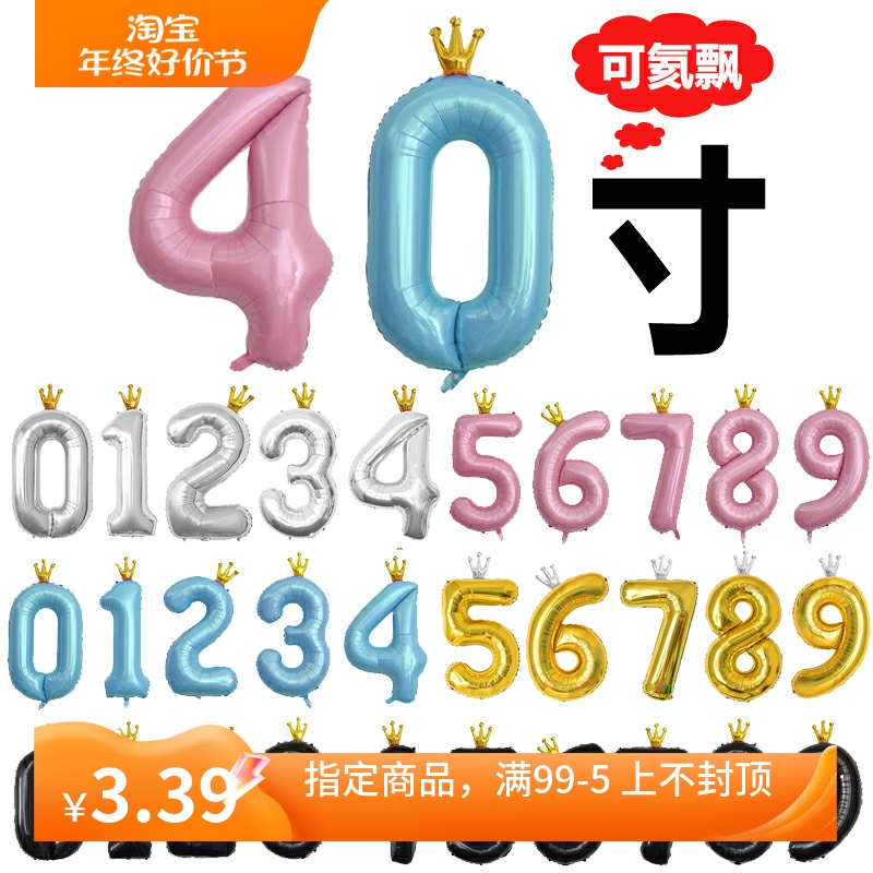 40寸皇冠数字气球浅蓝粉黑金银色