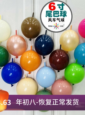 风车气球6寸尾巴球暮光白马卡龙粉浅蓝橙黄果绿紫石榴红肤黑白色