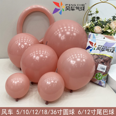 风车气球复古粉圆尾巴球260长条