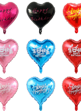 18寸铝膜心形气球生日派对布置装饰品happy birthday生日快乐气球